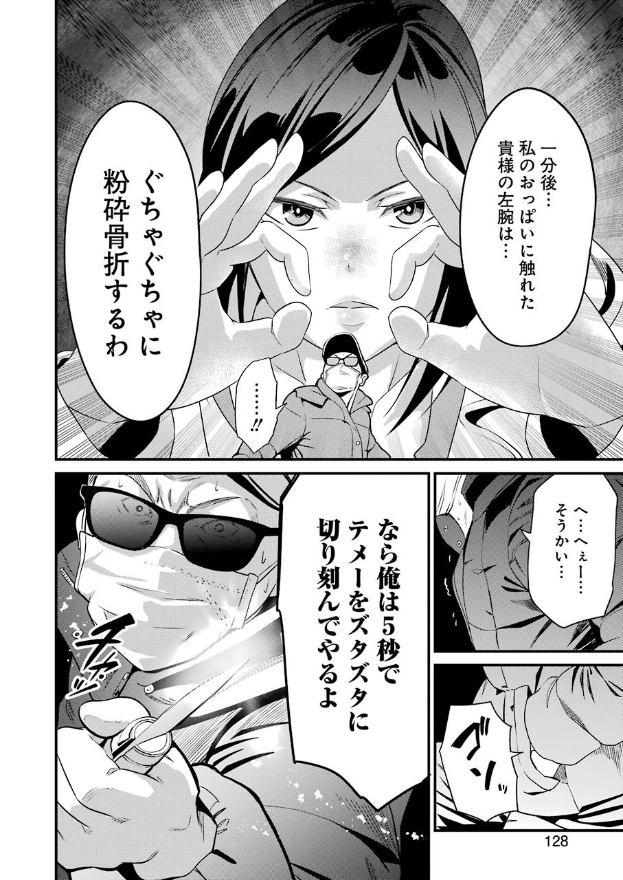 Gokudo Kyun Koi Chapter 19 14ページ