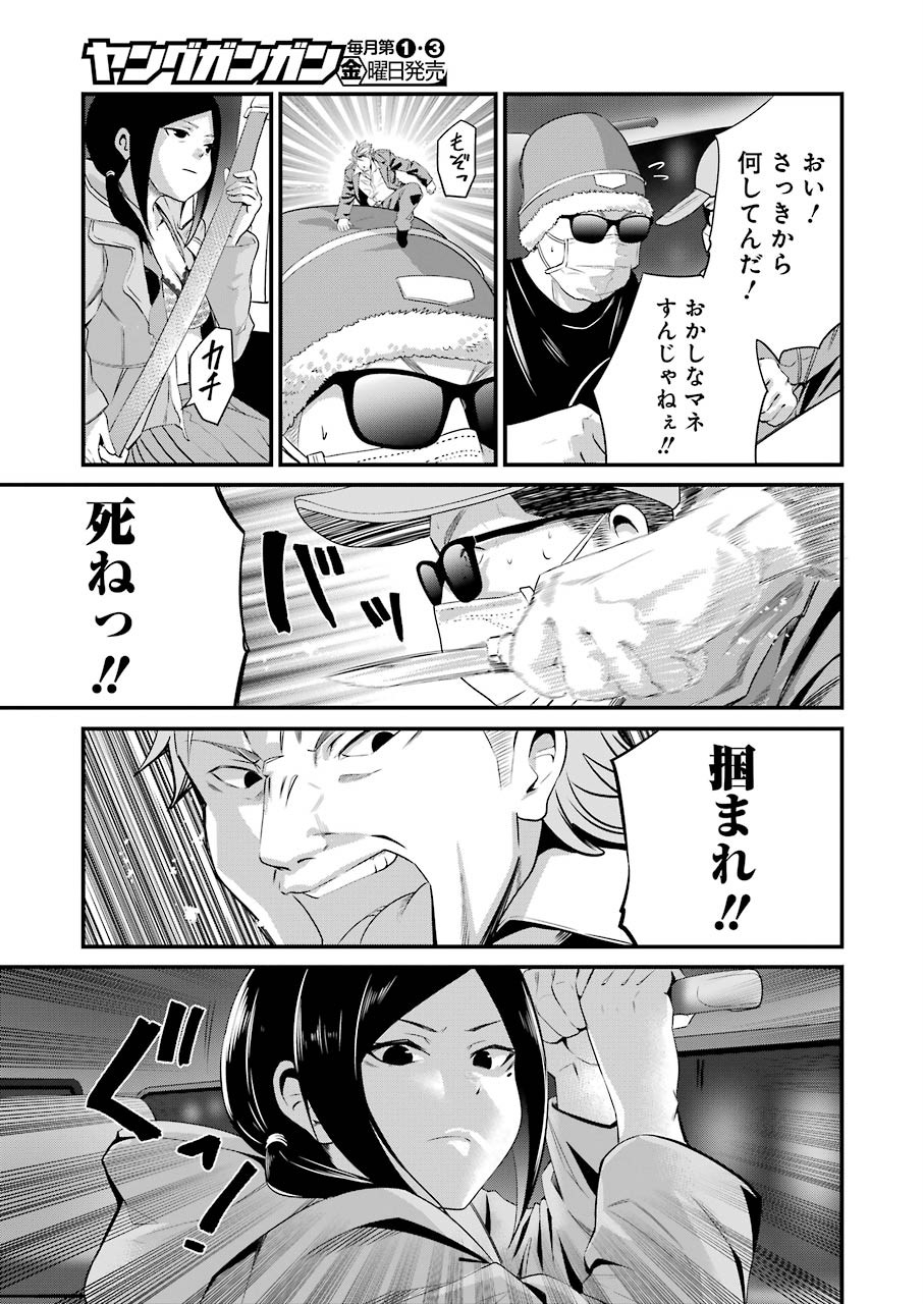 Gokudo Kyun Koi Chapter 19 15ページ