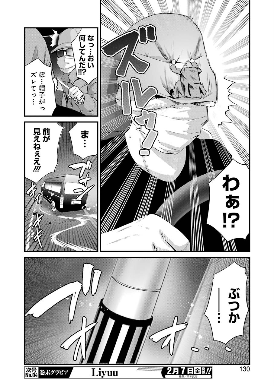 Gokudo Kyun Koi Chapter 19 16ページ