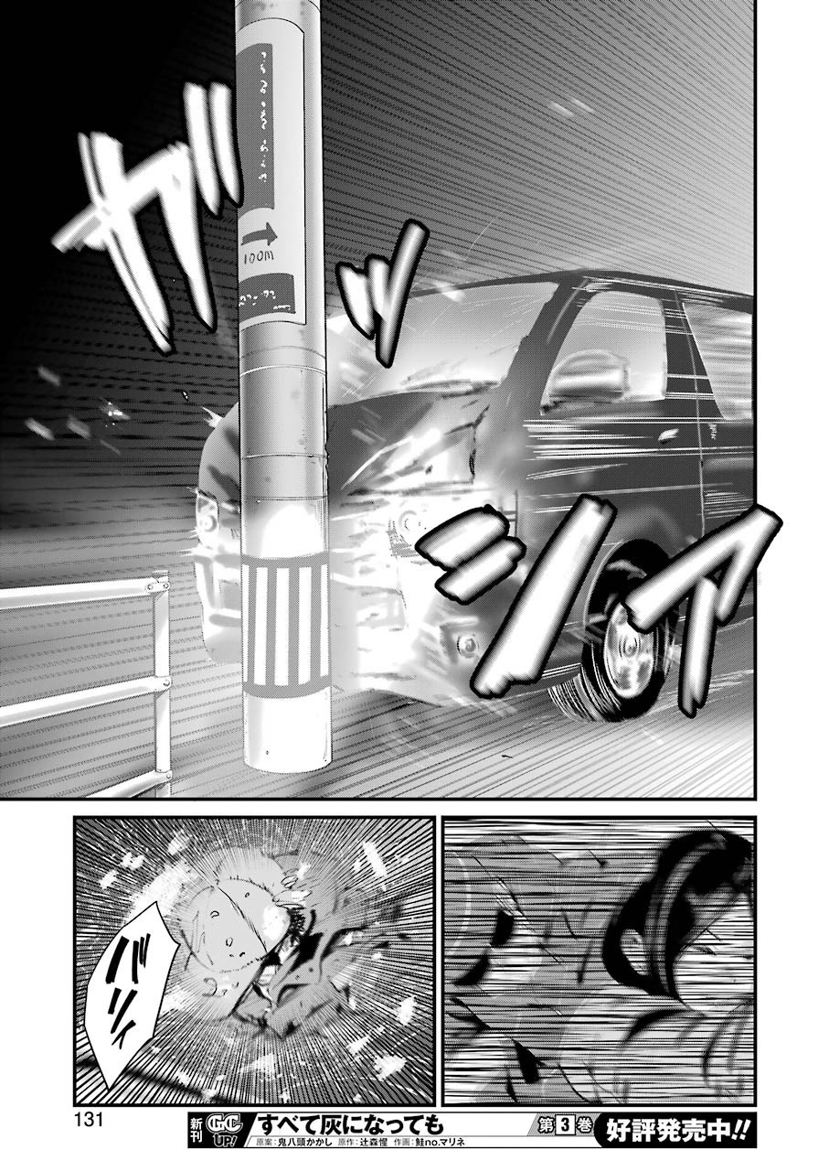 Gokudo Kyun Koi Chapter 19 17ページ