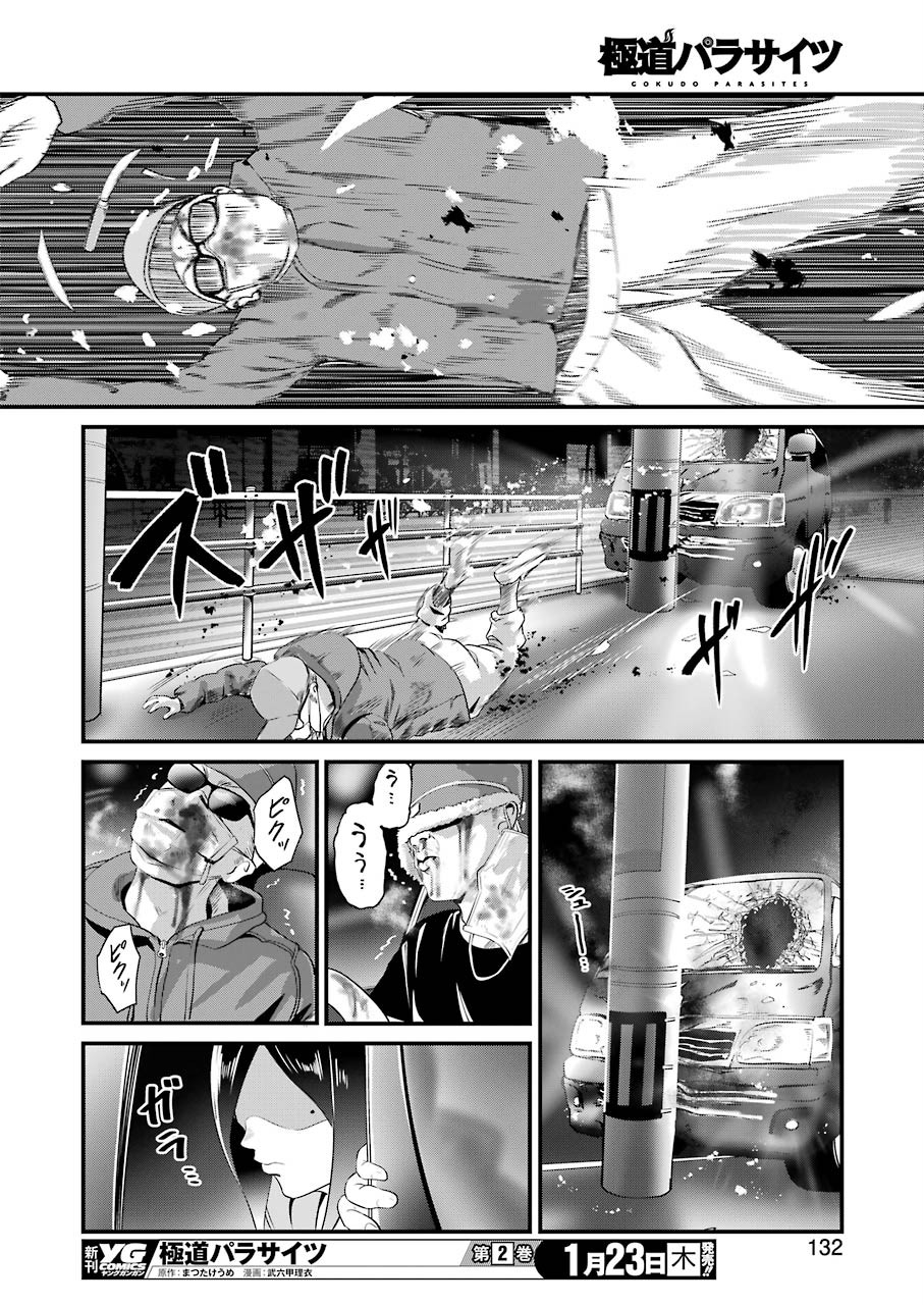 Gokudo Kyun Koi Chapter 19 18ページ