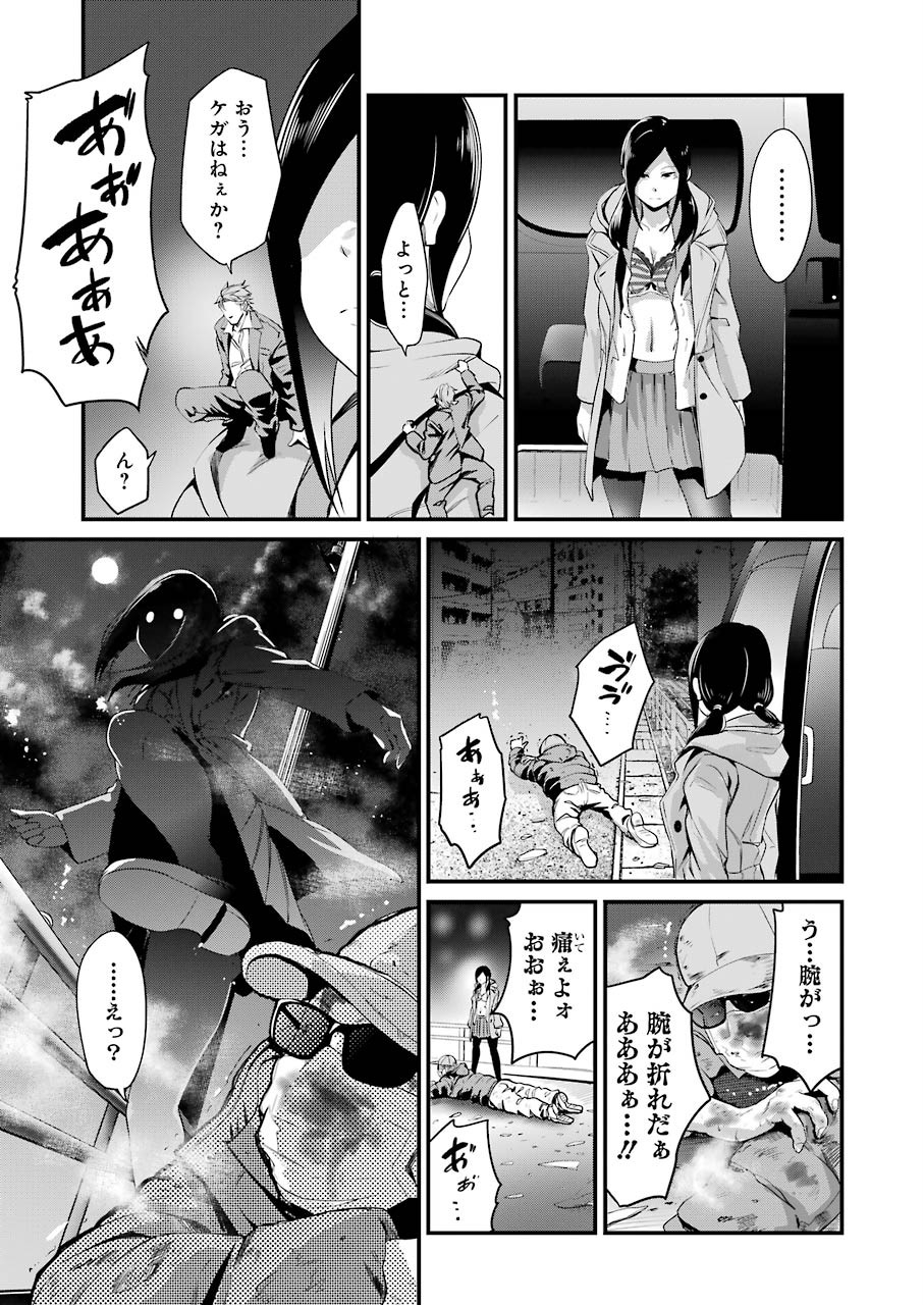 Gokudo Kyun Koi Chapter 19 19ページ