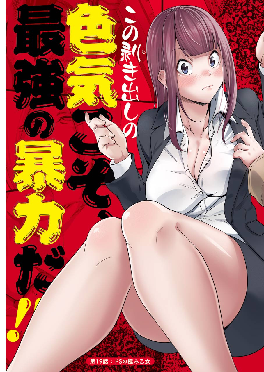 Gokudo Kyun Koi Chapter 19 3ページ