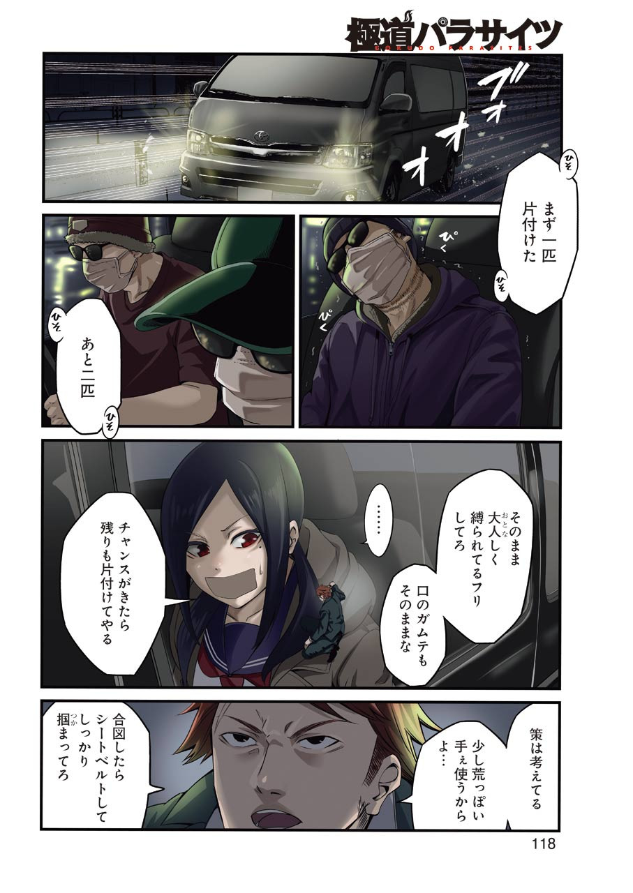 Gokudo Kyun Koi Chapter 19 4ページ