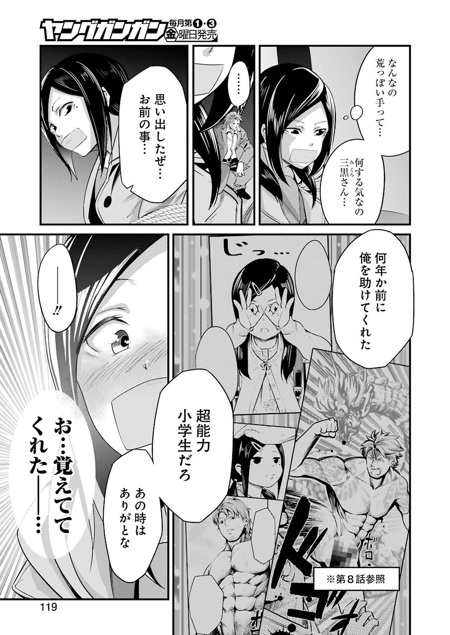 Gokudo Kyun Koi Chapter 19 5ページ