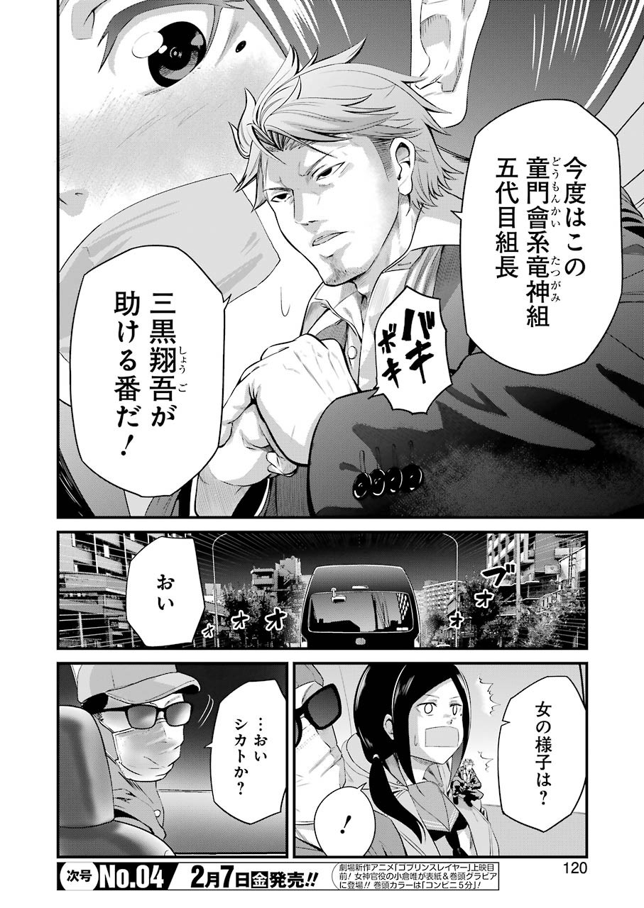 Gokudo Kyun Koi Chapter 19 6ページ