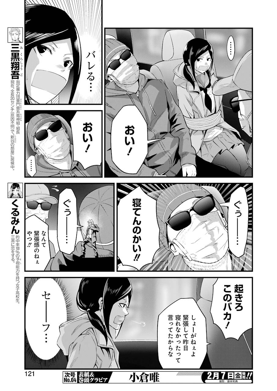 Gokudo Kyun Koi Chapter 19 7ページ
