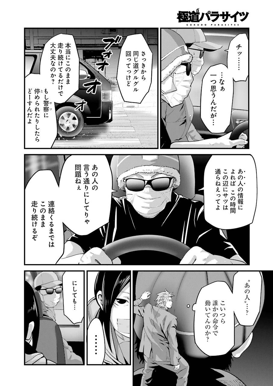 Gokudo Kyun Koi Chapter 19 8ページ