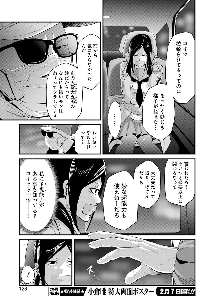 Gokudo Kyun Koi Chapter 19 9ページ