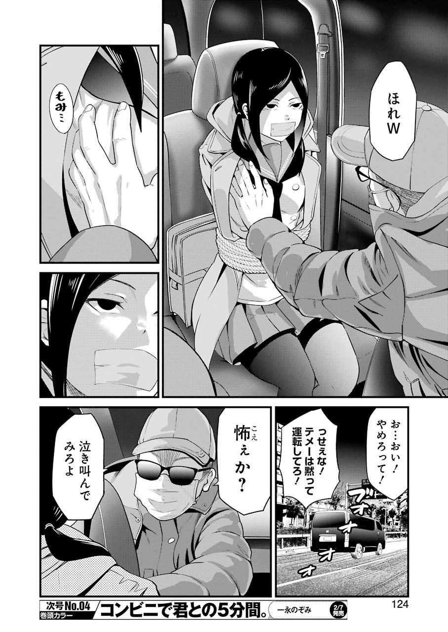Gokudo Kyun Koi Chapter 19 10ページ