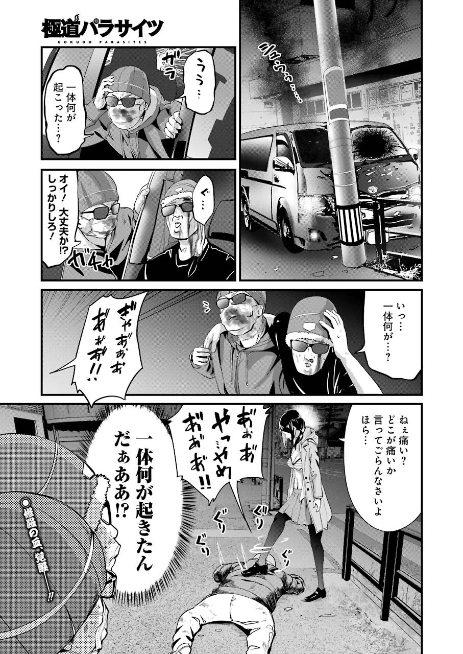 Gokudo Kyun Koi Chapter 20 1ページ