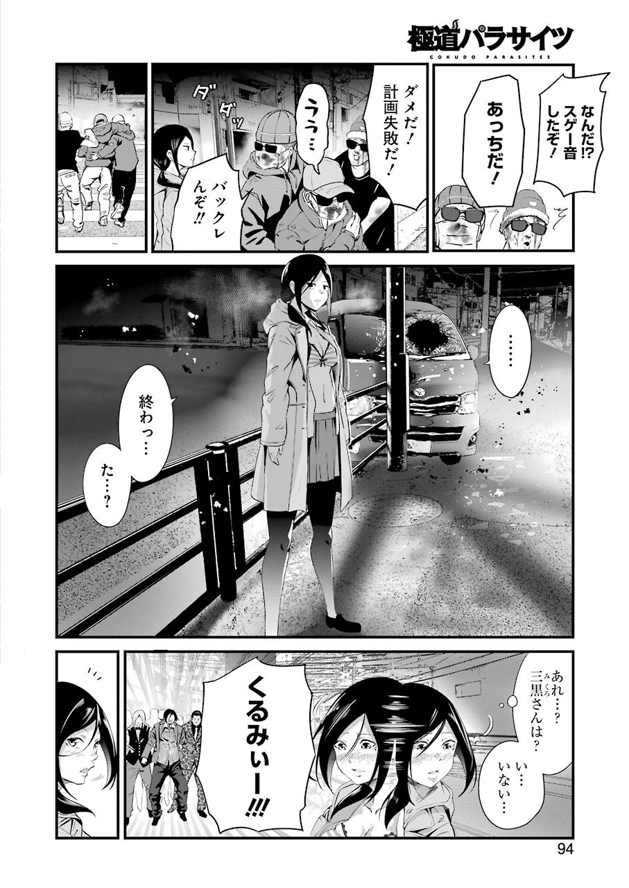 Gokudo Kyun Koi Chapter 20 2ページ