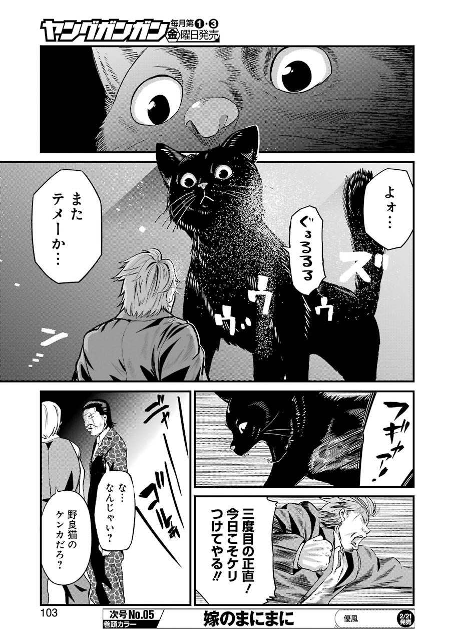Gokudo Kyun Koi Chapter 20 11ページ
