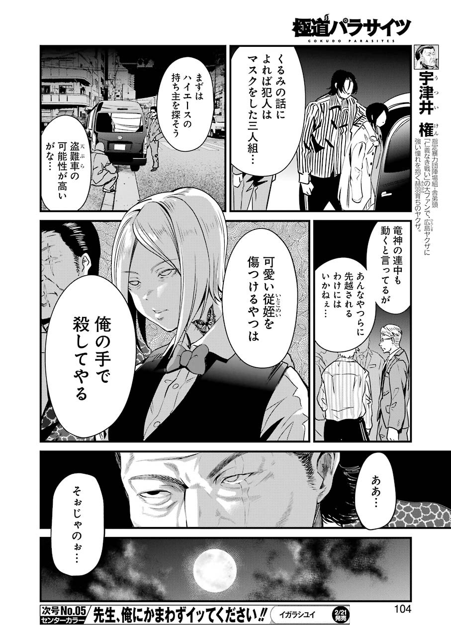 Gokudo Kyun Koi Chapter 20 12ページ