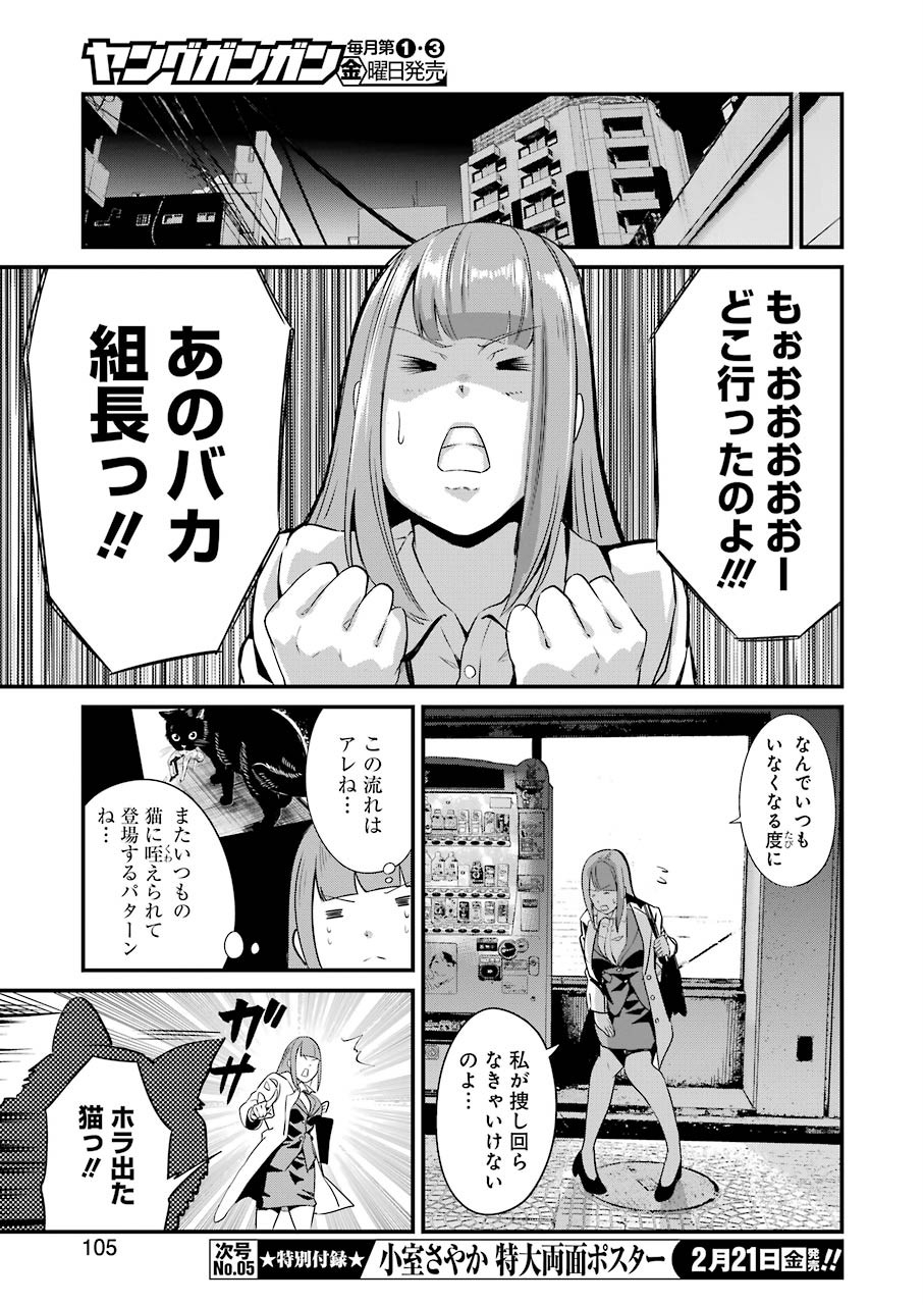 Gokudo Kyun Koi Chapter 20 13ページ