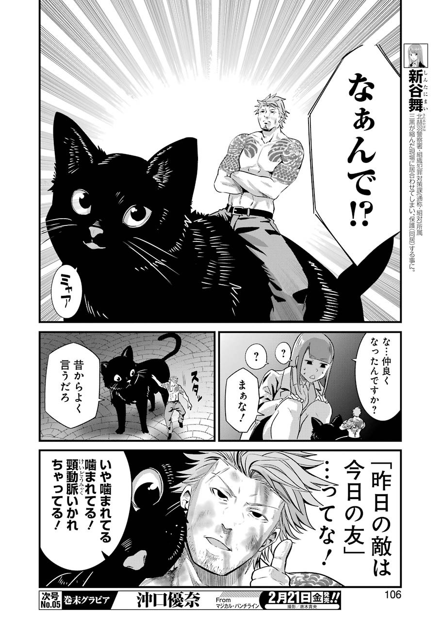 Gokudo Kyun Koi Chapter 20 14ページ