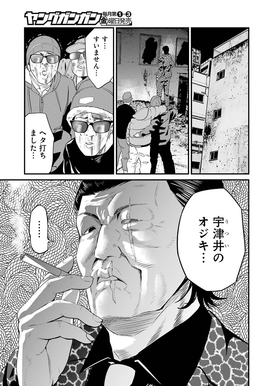 Gokudo Kyun Koi Chapter 20 15ページ