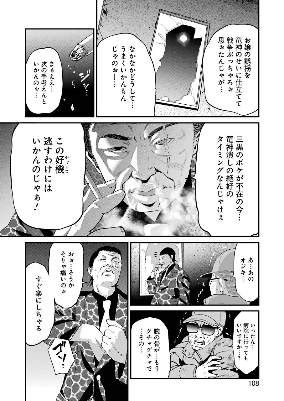 Gokudo Kyun Koi Chapter 20 16ページ