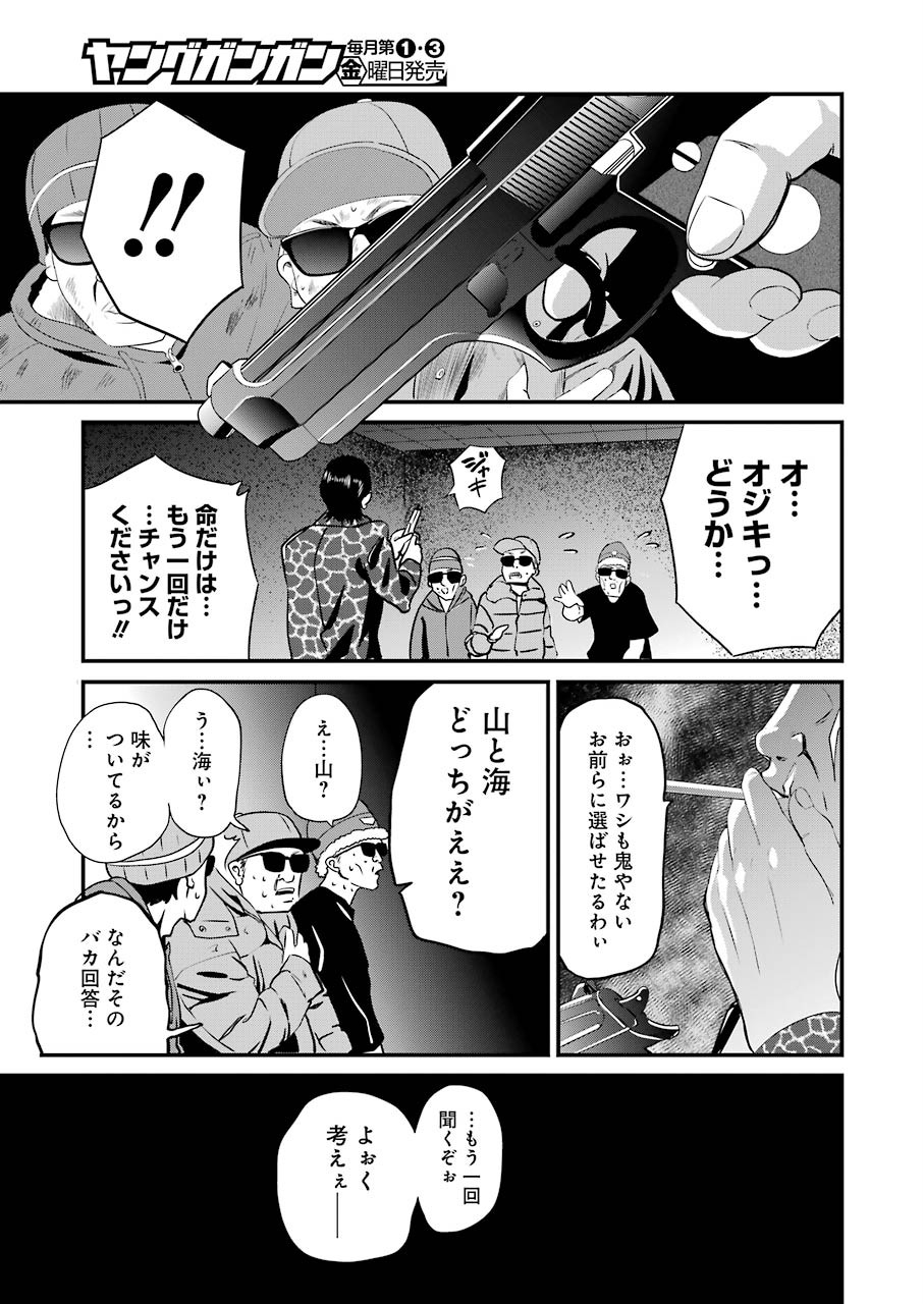 Gokudo Kyun Koi Chapter 20 17ページ