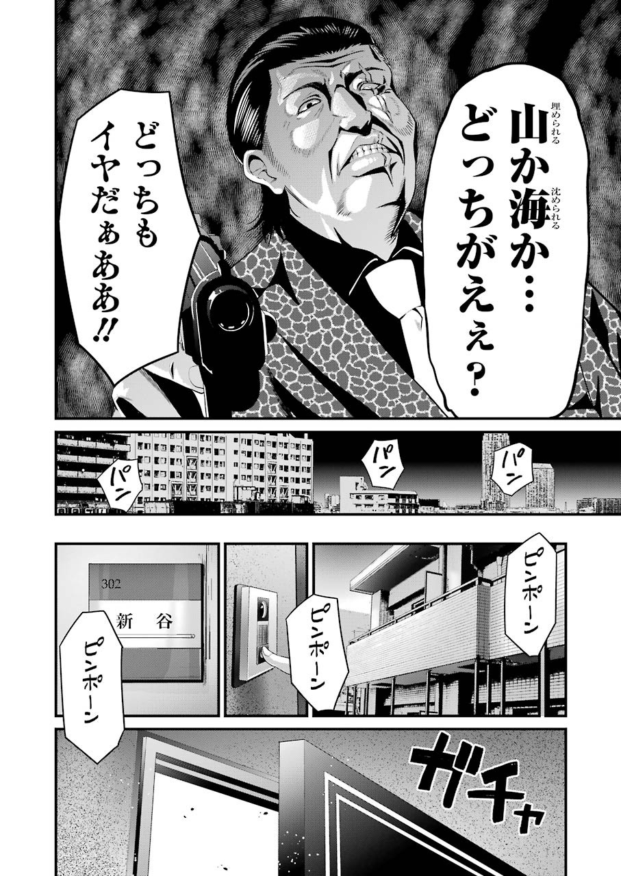 Gokudo Kyun Koi Chapter 20 18ページ