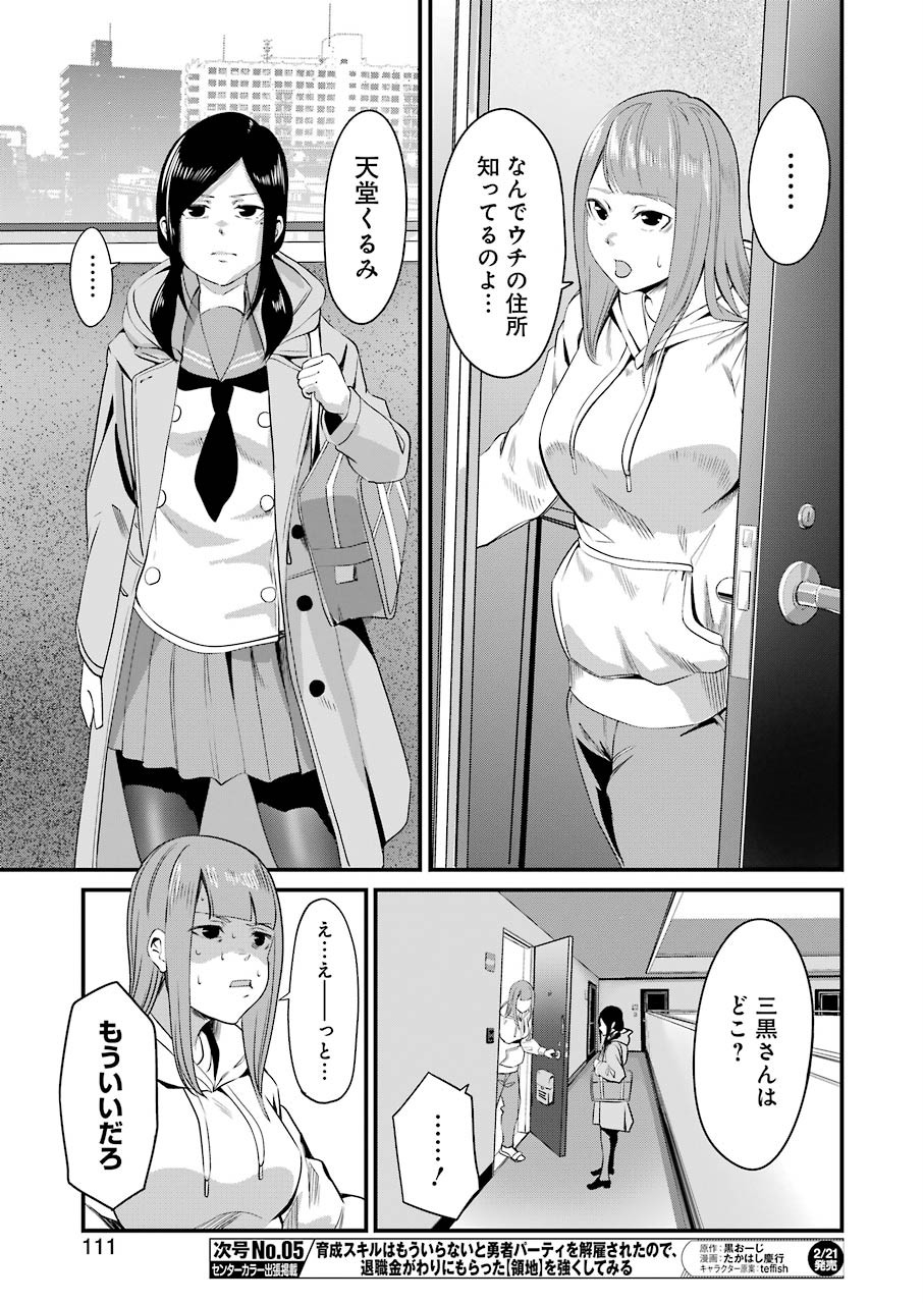 Gokudo Kyun Koi Chapter 20 19ページ