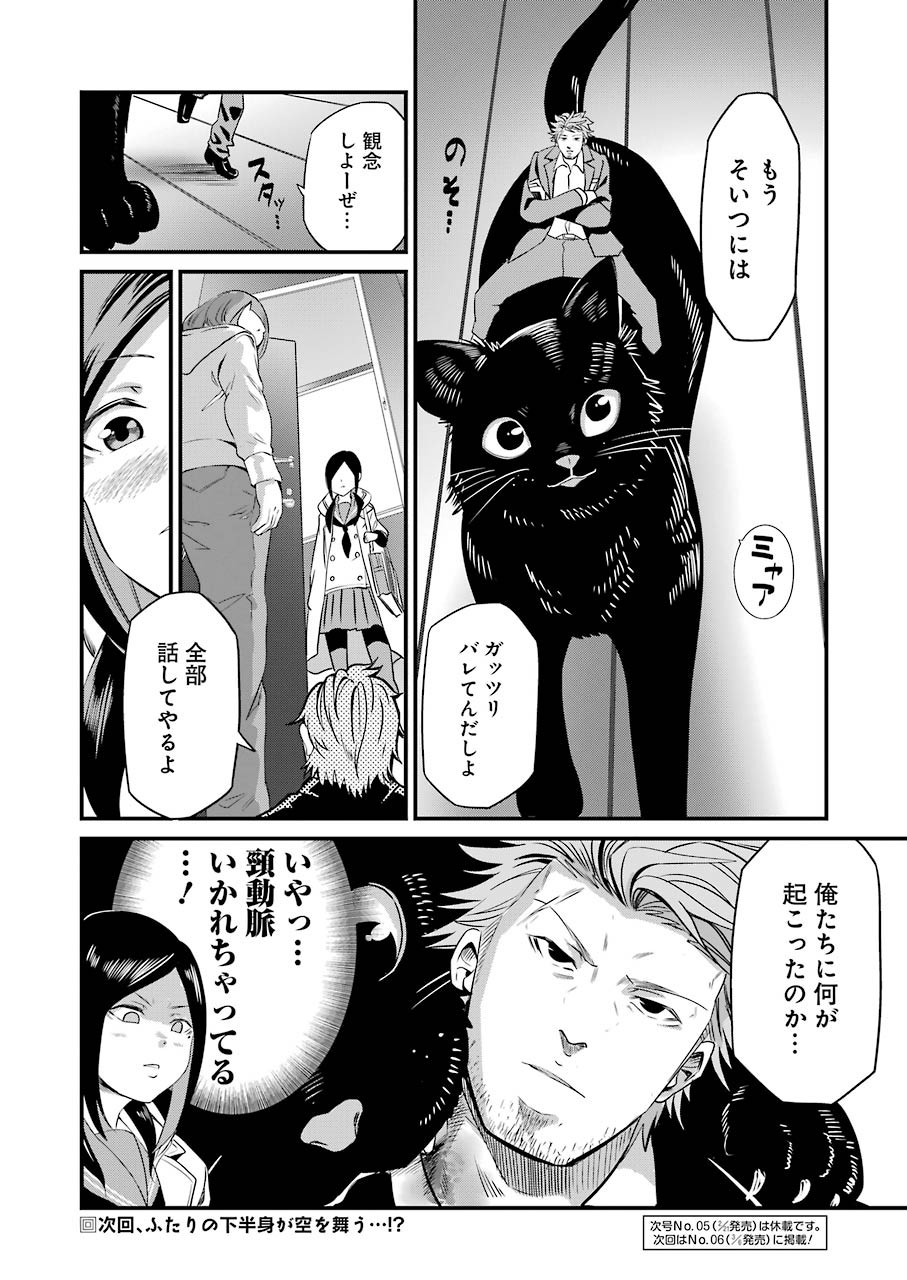 Gokudo Kyun Koi Chapter 20 20ページ