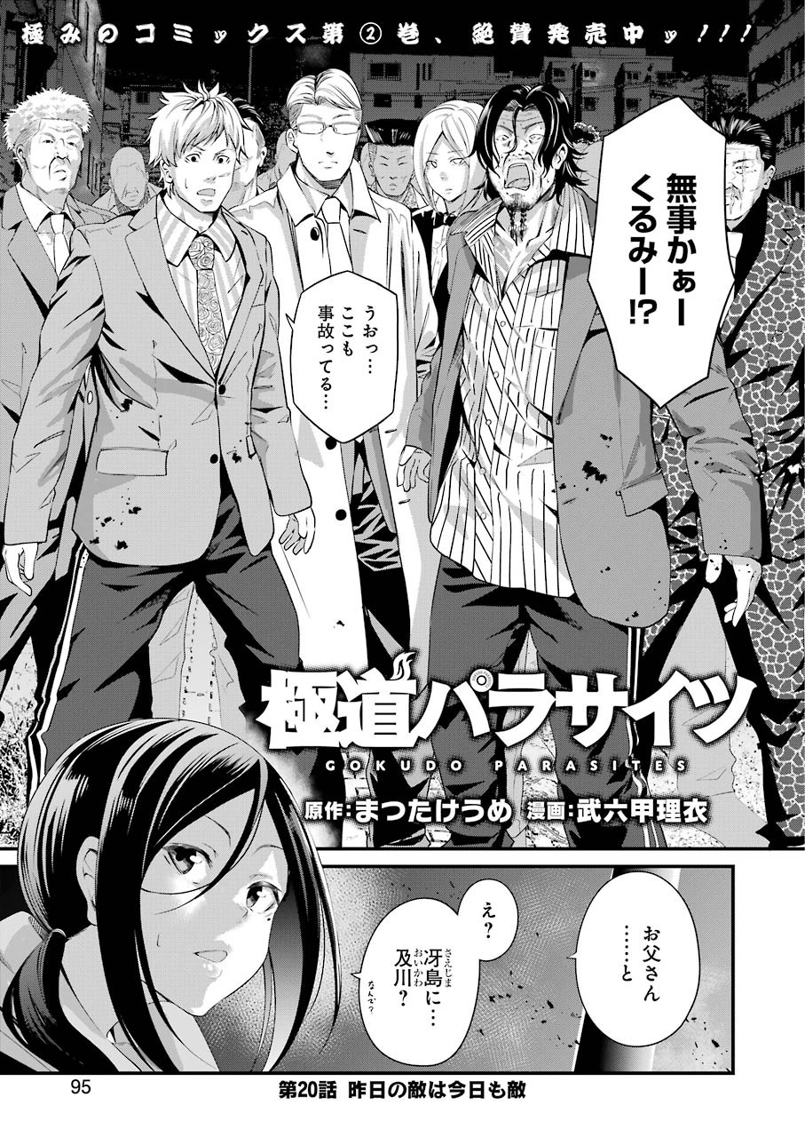 Gokudo Kyun Koi Chapter 20 3ページ
