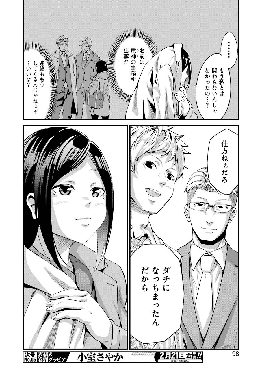 Gokudo Kyun Koi Chapter 20 6ページ