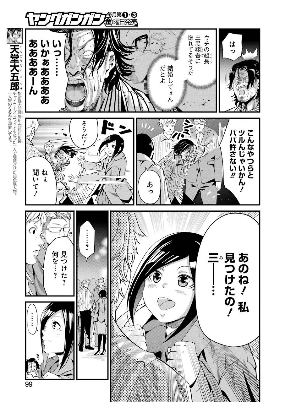 Gokudo Kyun Koi Chapter 20 7ページ