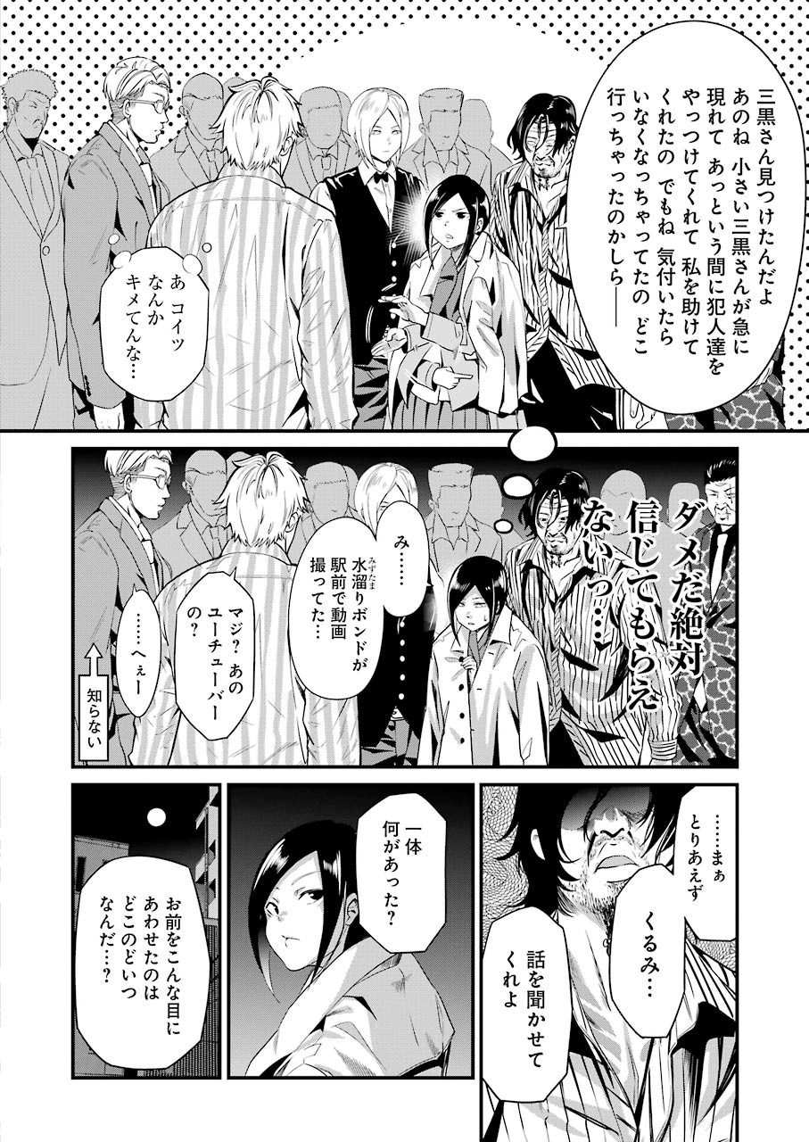 Gokudo Kyun Koi Chapter 20 8ページ