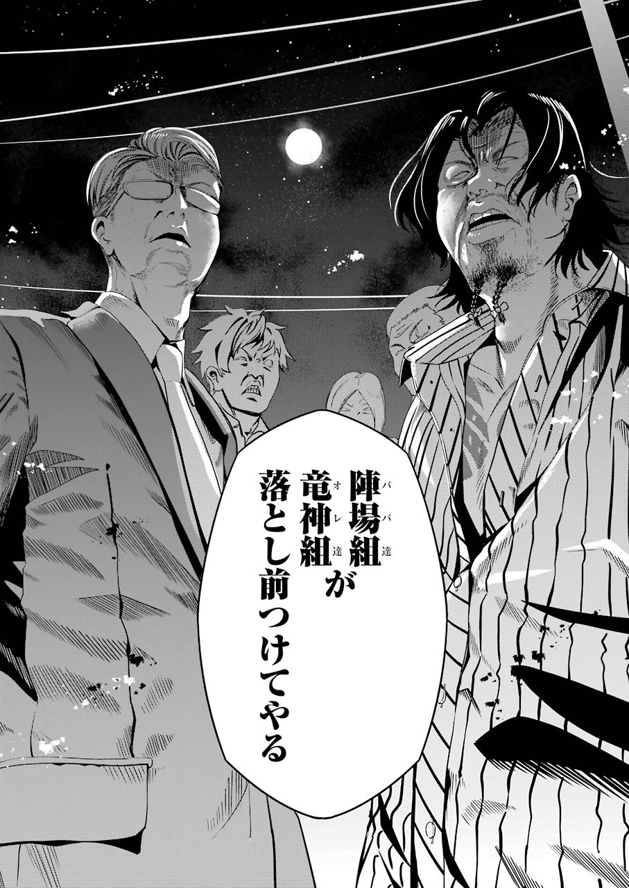 Gokudo Kyun Koi Chapter 20 9ページ