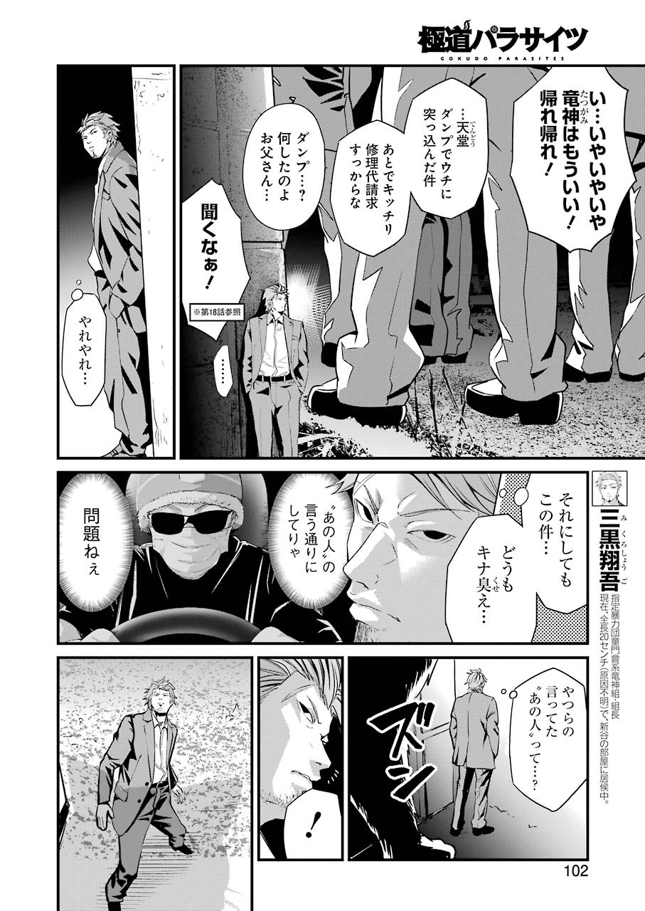 Gokudo Kyun Koi Chapter 20 10ページ