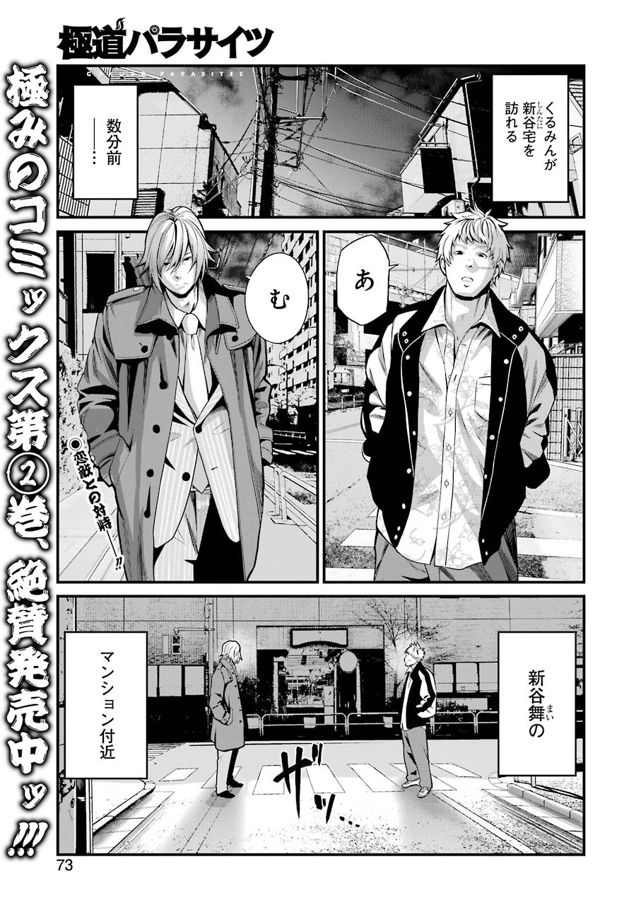 Gokudo Kyun Koi Chapter 21 1ページ