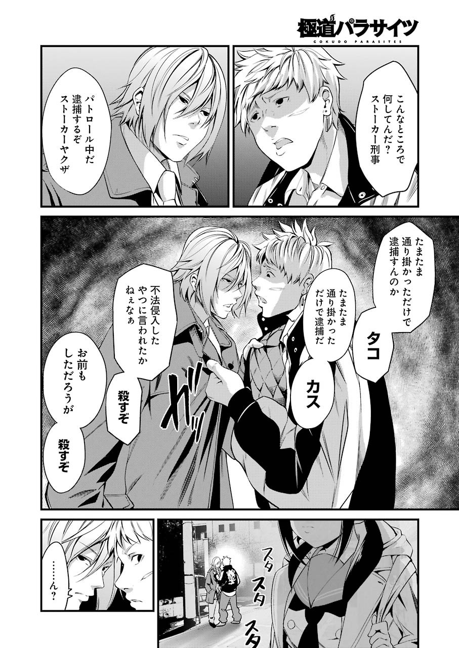 Gokudo Kyun Koi Chapter 21 2ページ