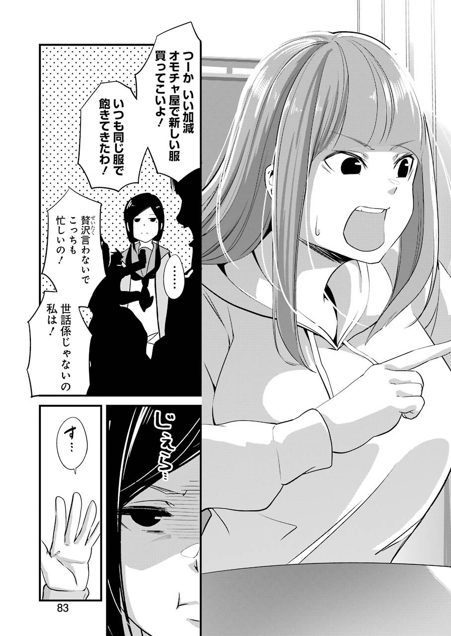 Gokudo Kyun Koi Chapter 21 11ページ