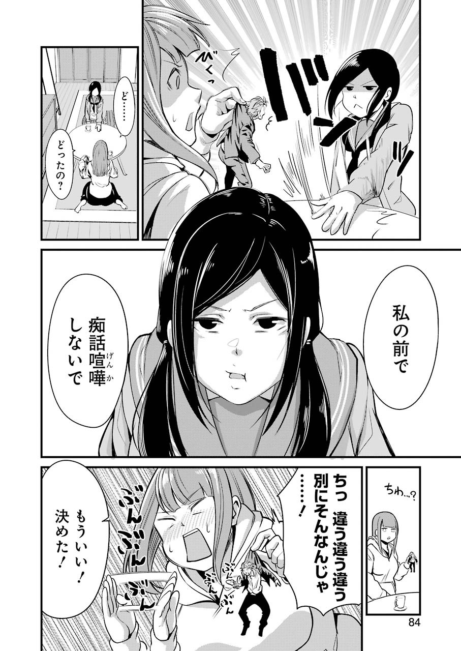 Gokudo Kyun Koi Chapter 21 12ページ