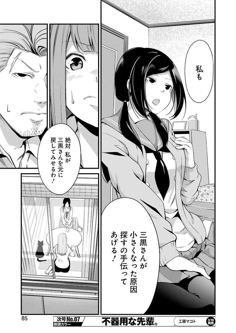 Gokudo Kyun Koi Chapter 21 13ページ