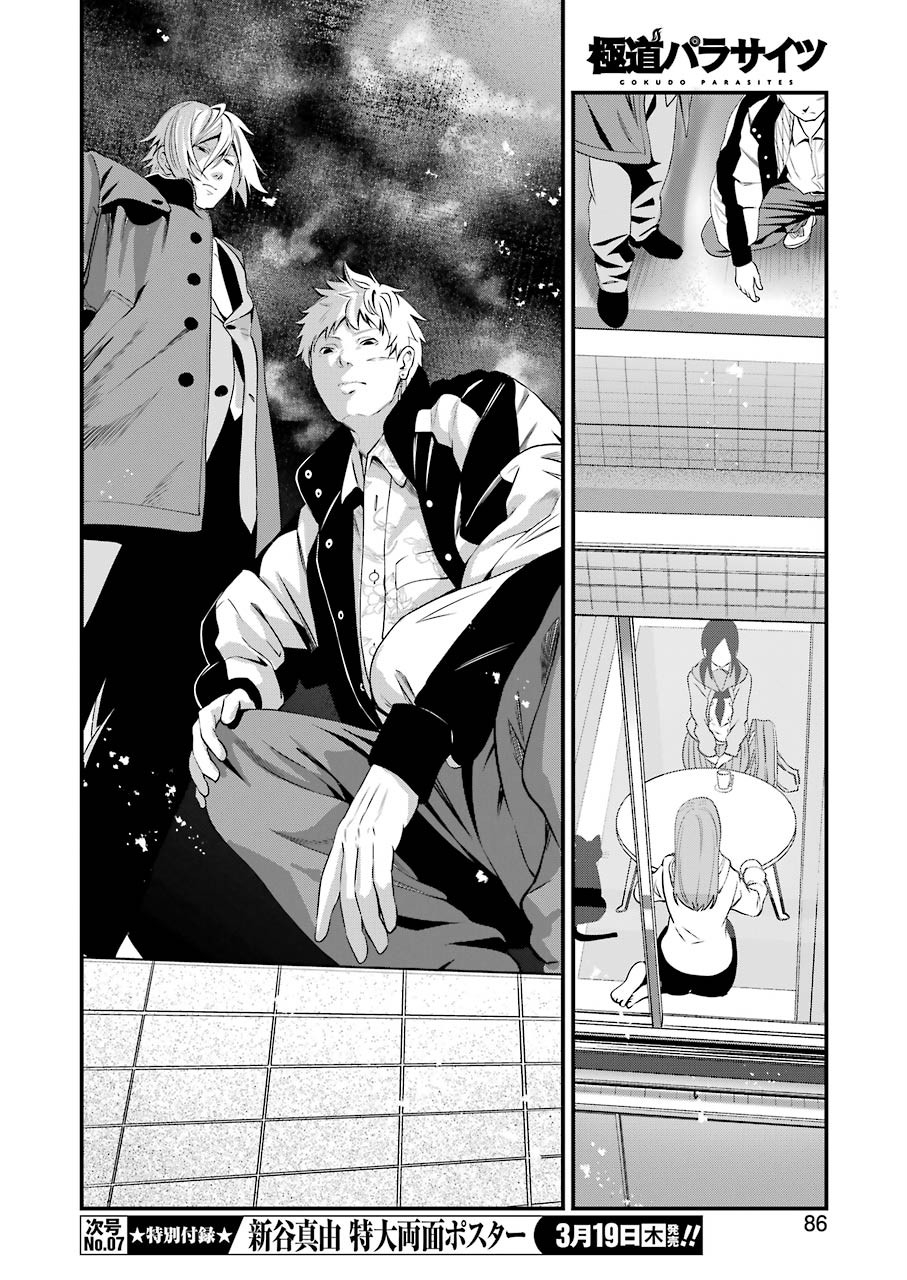 Gokudo Kyun Koi Chapter 21 14ページ