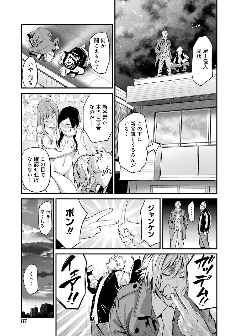 Gokudo Kyun Koi Chapter 21 15ページ