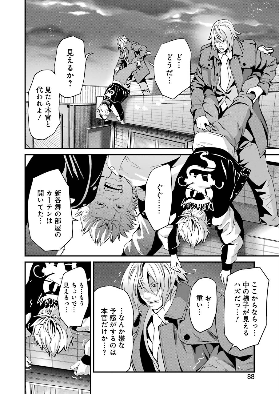 Gokudo Kyun Koi Chapter 21 16ページ