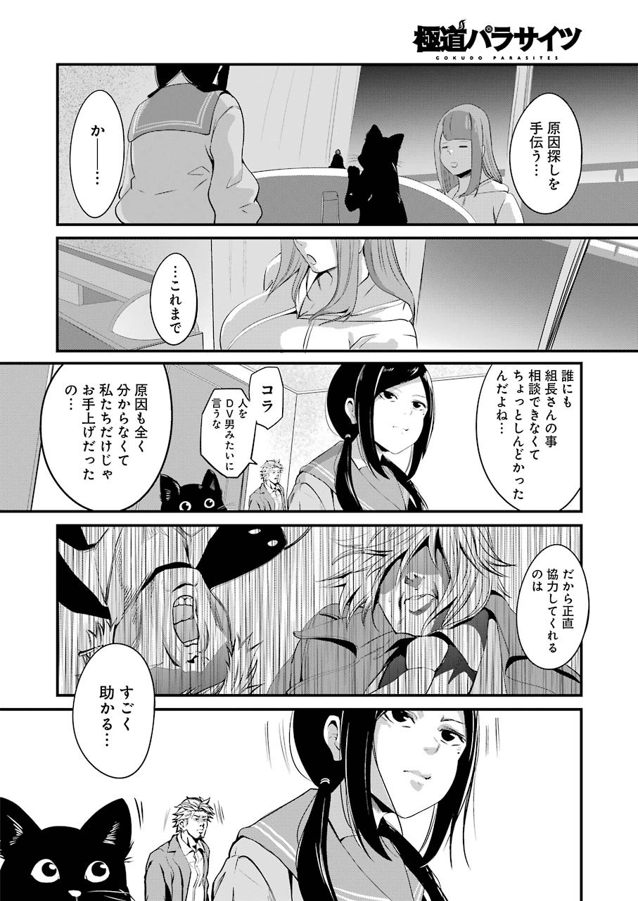 Gokudo Kyun Koi Chapter 21 18ページ