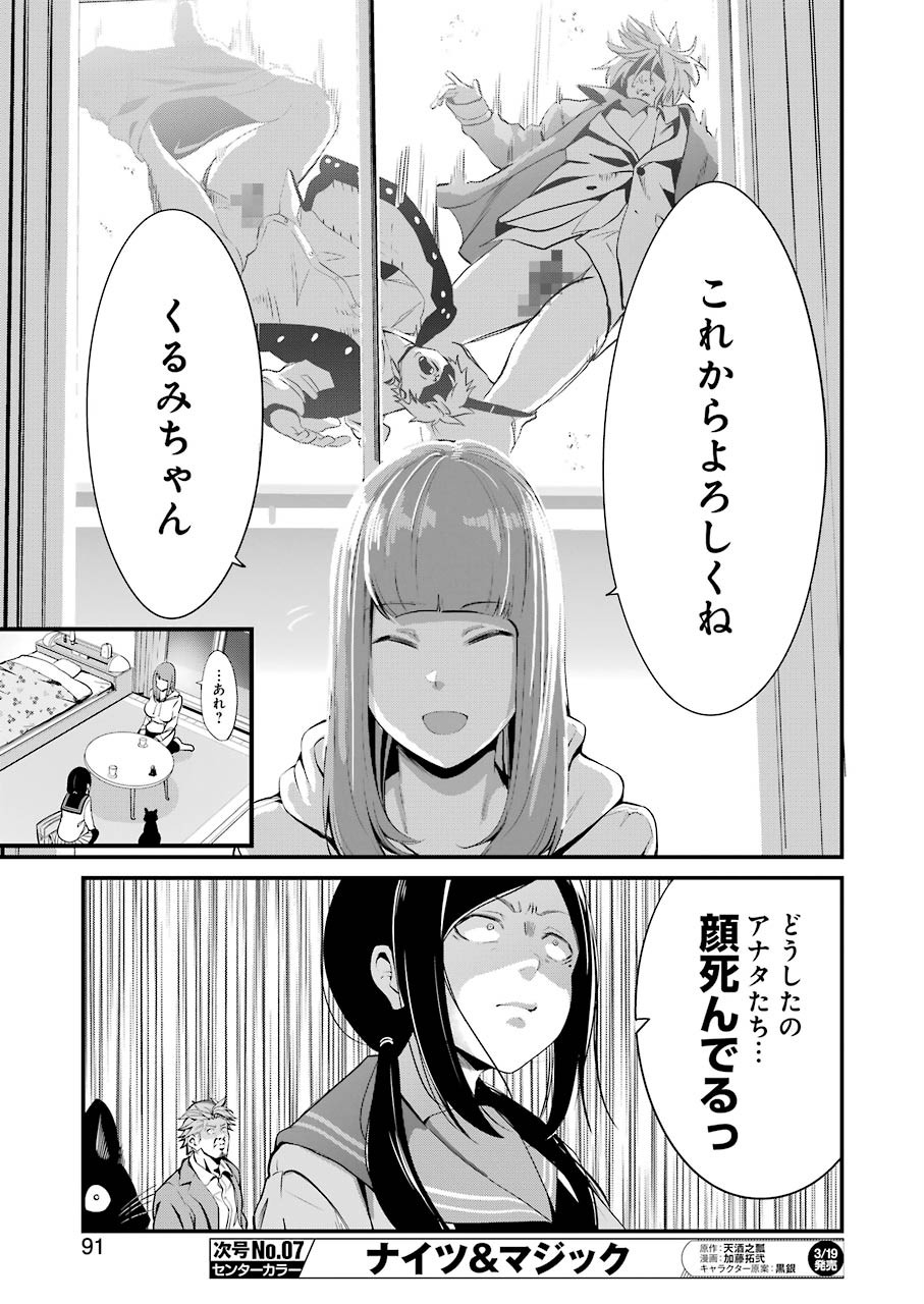Gokudo Kyun Koi Chapter 21 19ページ