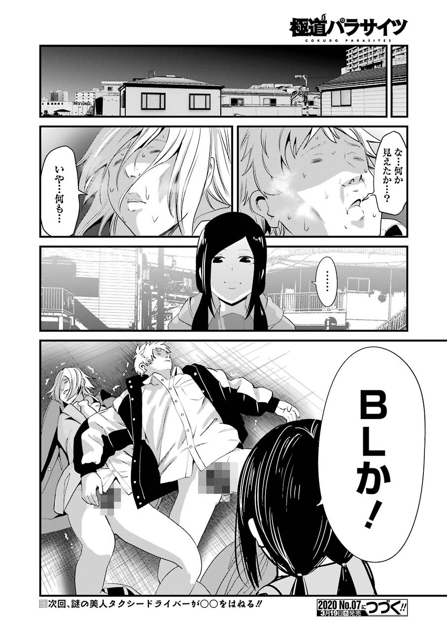 Gokudo Kyun Koi Chapter 21 20ページ