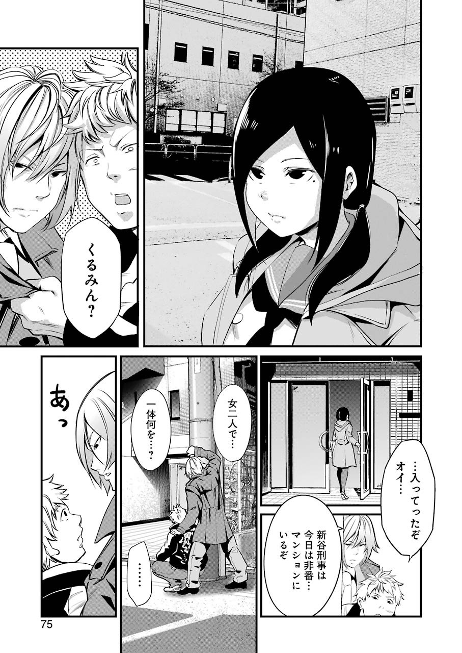 Gokudo Kyun Koi Chapter 21 3ページ