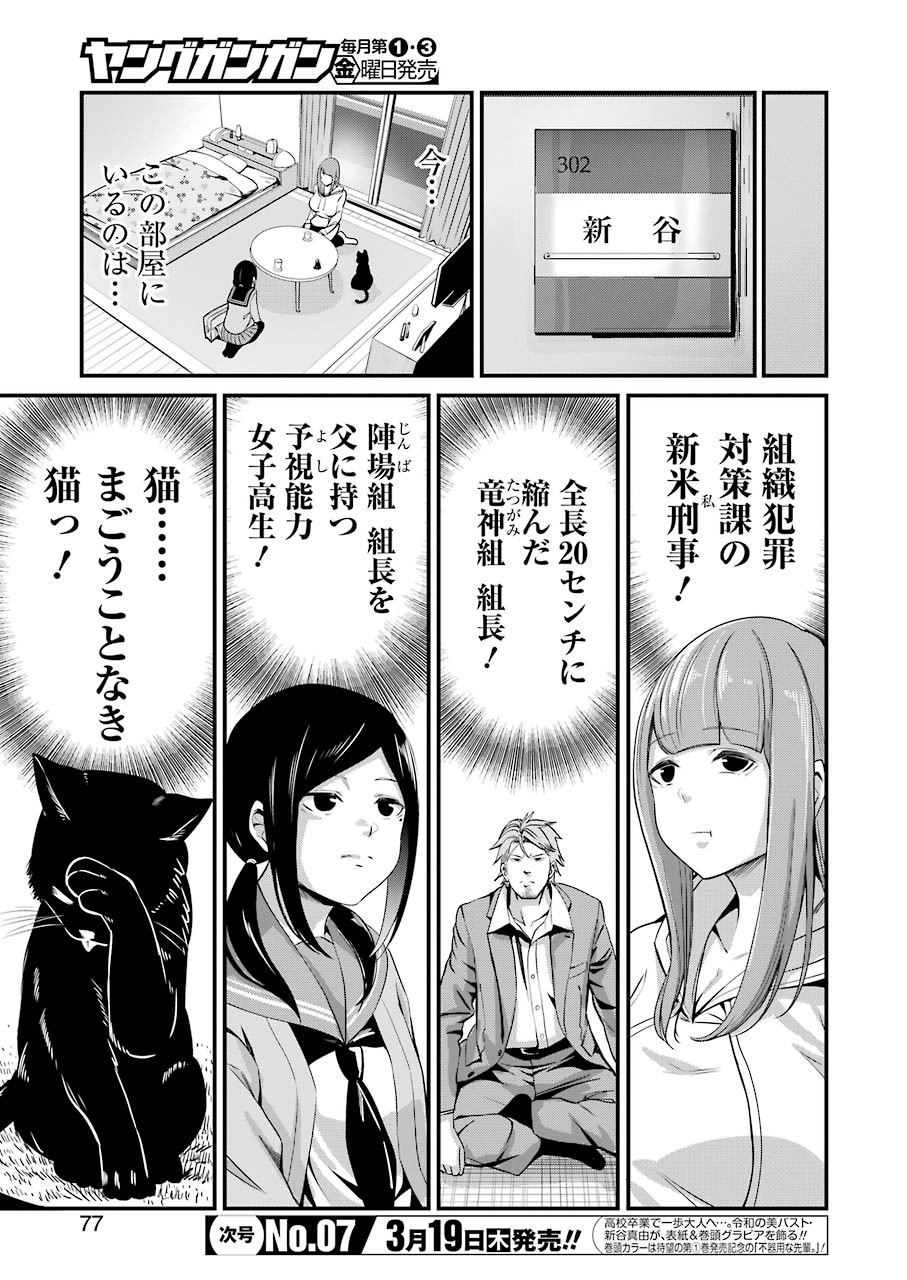 Gokudo Kyun Koi Chapter 21 5ページ