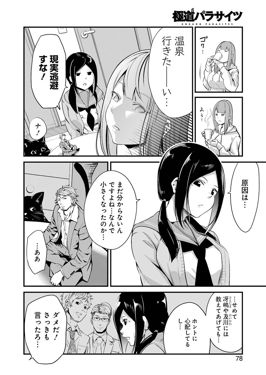 Gokudo Kyun Koi Chapter 21 6ページ