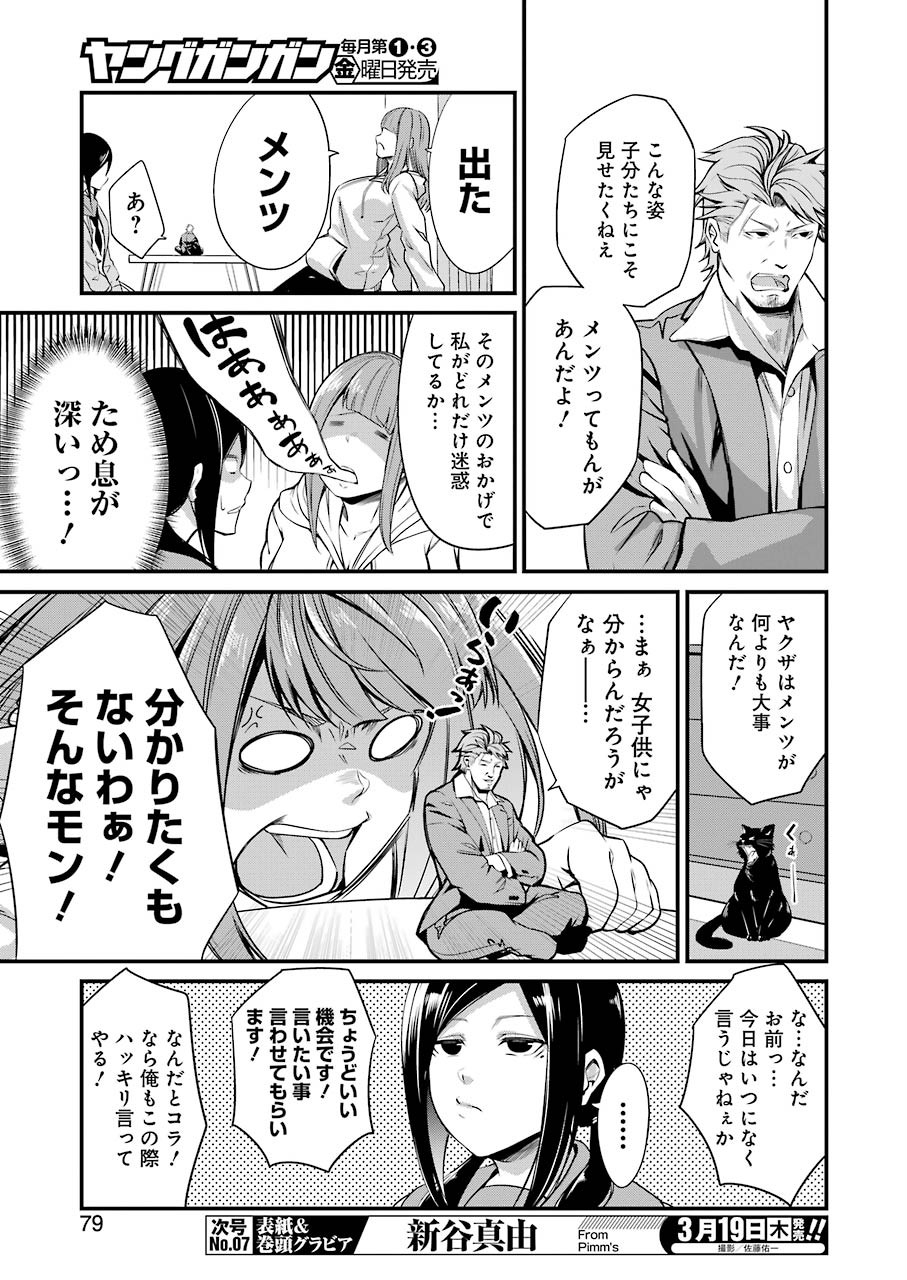 Gokudo Kyun Koi Chapter 21 7ページ