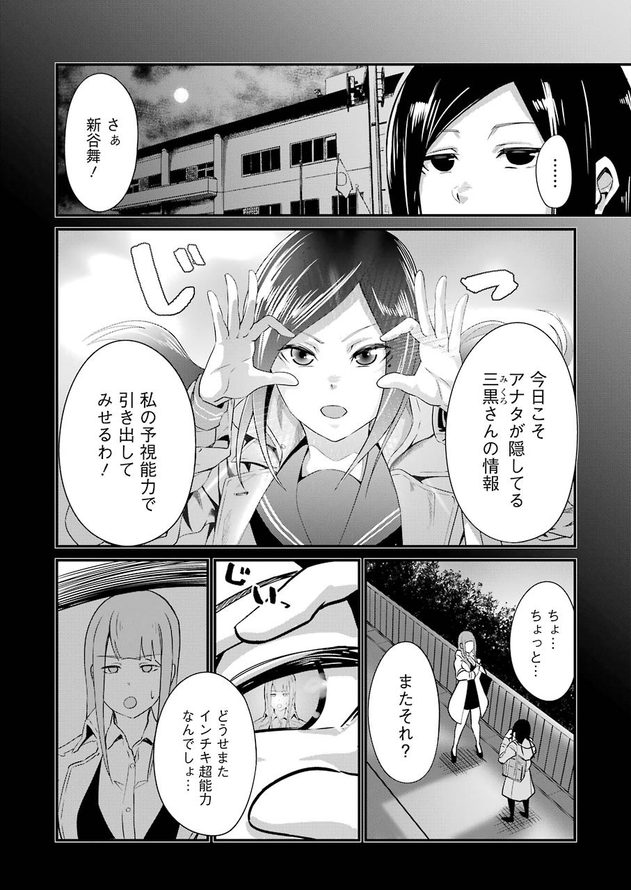 Gokudo Kyun Koi Chapter 21 8ページ