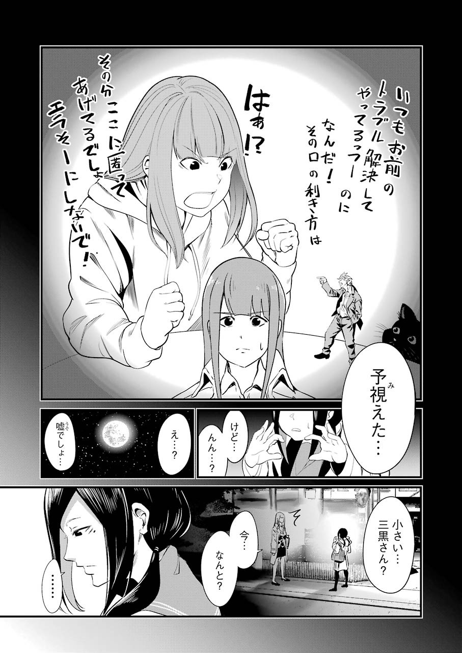 Gokudo Kyun Koi Chapter 21 9ページ