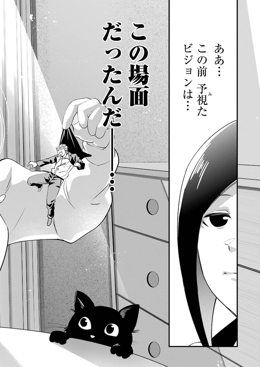 Gokudo Kyun Koi Chapter 21 10ページ